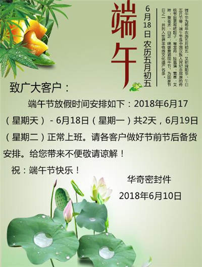 東莞（wǎn）市亚洲Av无码不卡Av毛片密封件端午節放假通知