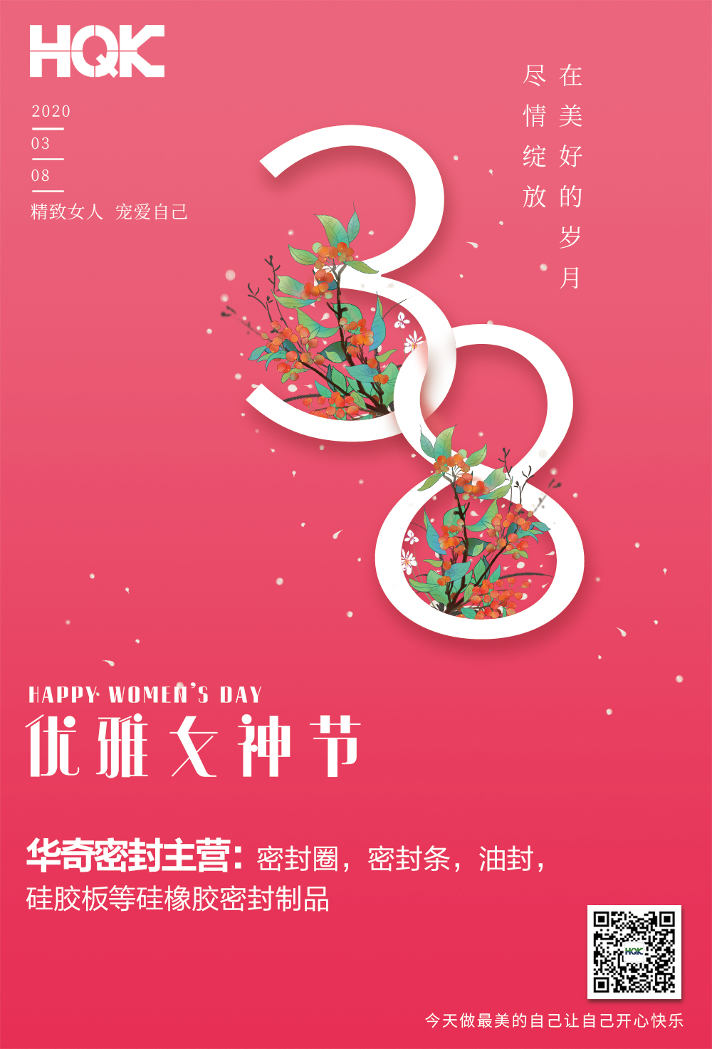3.8女神節，向（xiàng）您身邊每位（wèi）女性道聲辛（xīn）苦了！