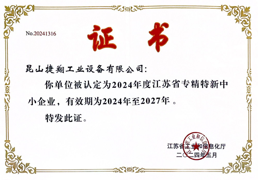 專精（jīng）特新（xīn）.jpg