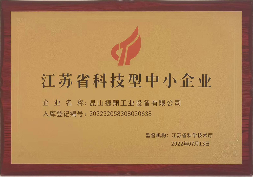 江蘇省科技型中小企業（yè）